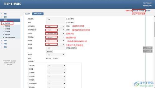 TP-LINK安全審計系統 V1.3.2 官方版 網絡與信息安全的得力助手